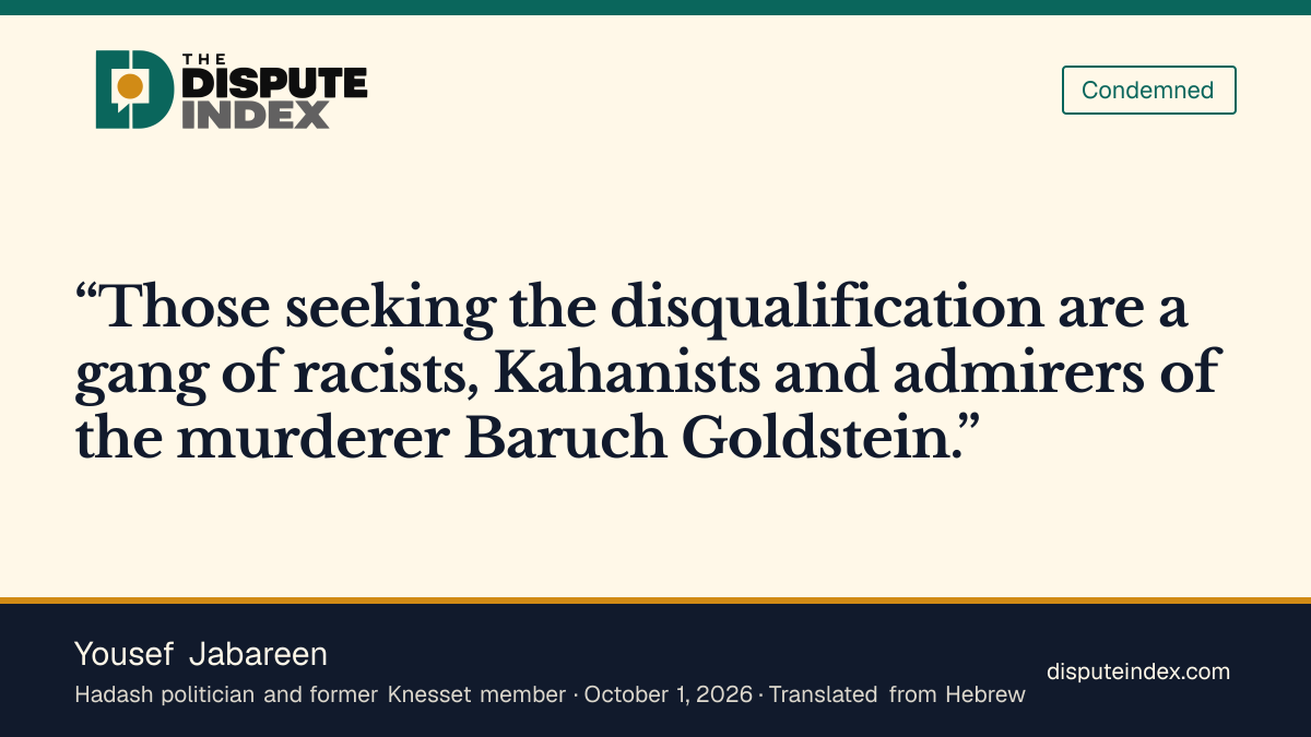 Quote card: Yousef Jabareen, Yousef Jabareen on Abu Shehadeh's proposed election exclusion